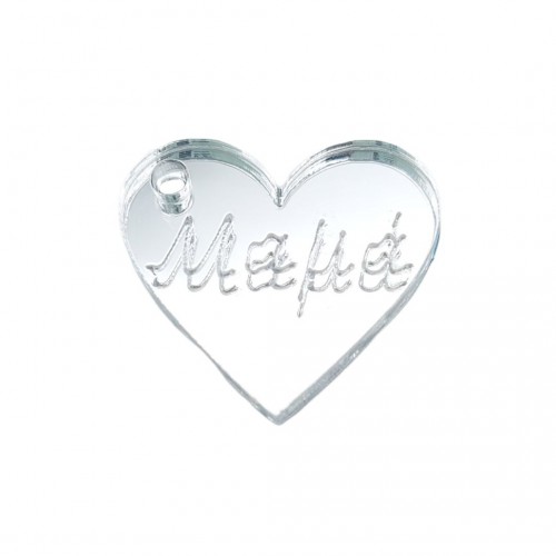 Διακοσμητικό Πλεξιγκλάς Καρδιά Μαμά Ασημί 2.1x1.9cm